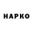 ГАШИШ гарик Alson Pun