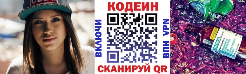Кодеиновый сироп Lean Purple Drank Шарыпово