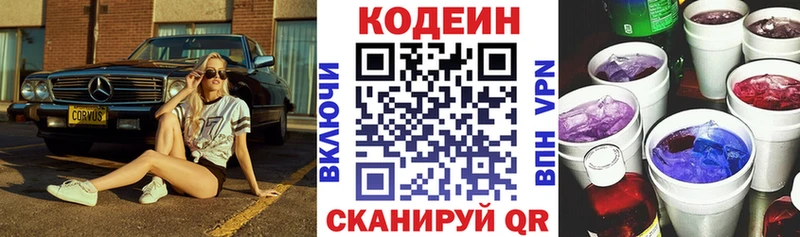 Codein напиток Lean (лин) Шарыпово